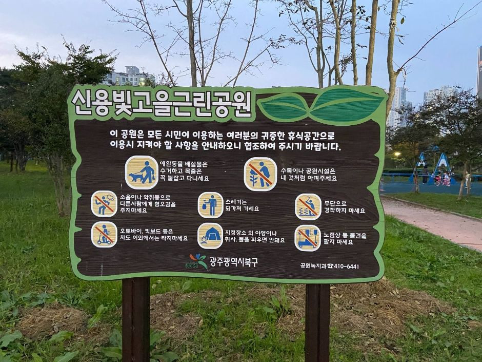 첨단2주거1호근린공원 여행 추천 - 로드트립