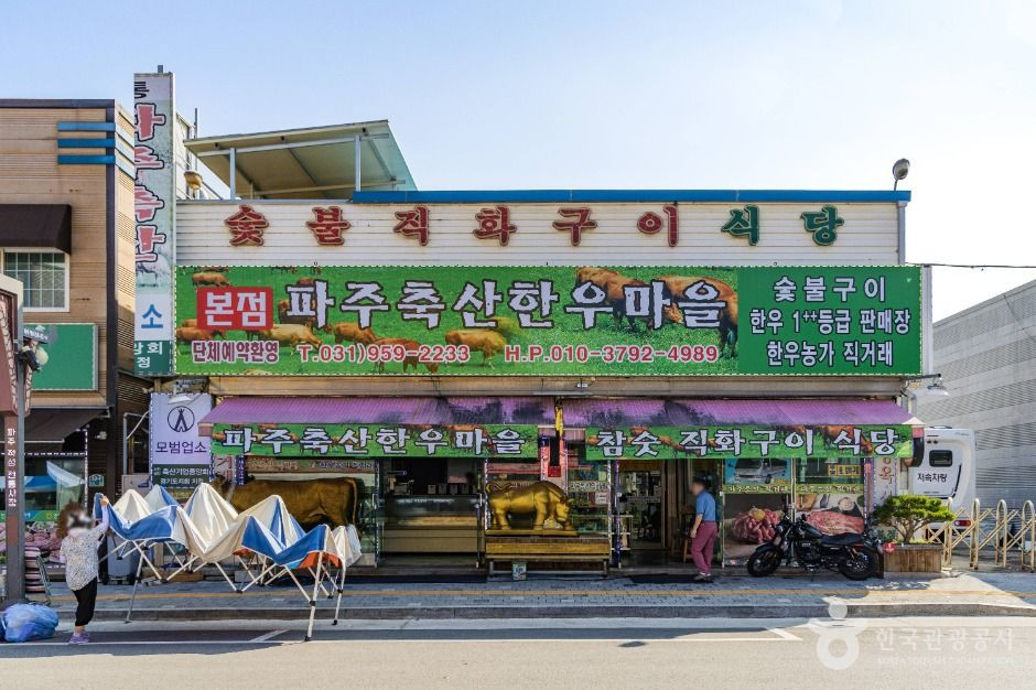 임진강 한우마을 여행 추천 - 로드트립