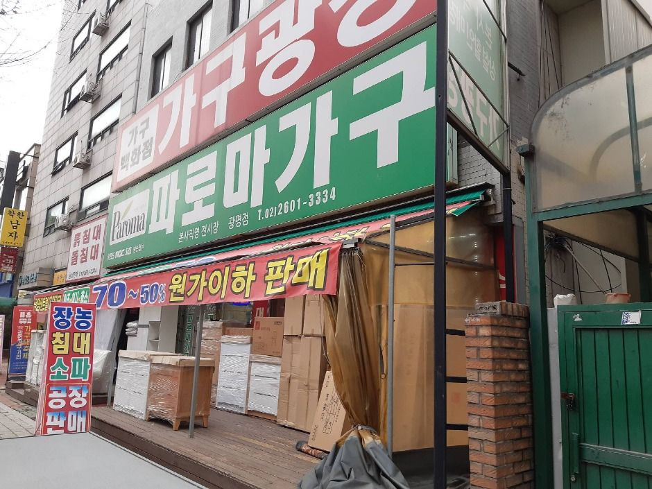 광명가구문화의거리 여행 추천 - 로드트립