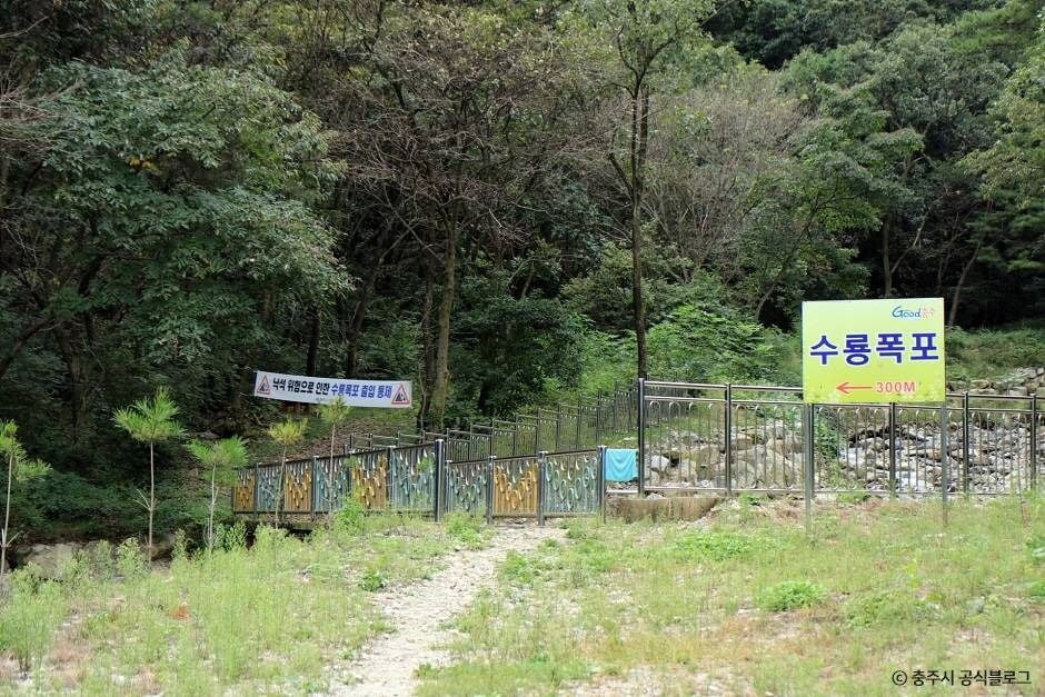 수룡폭포 여행 추천 - 로드트립