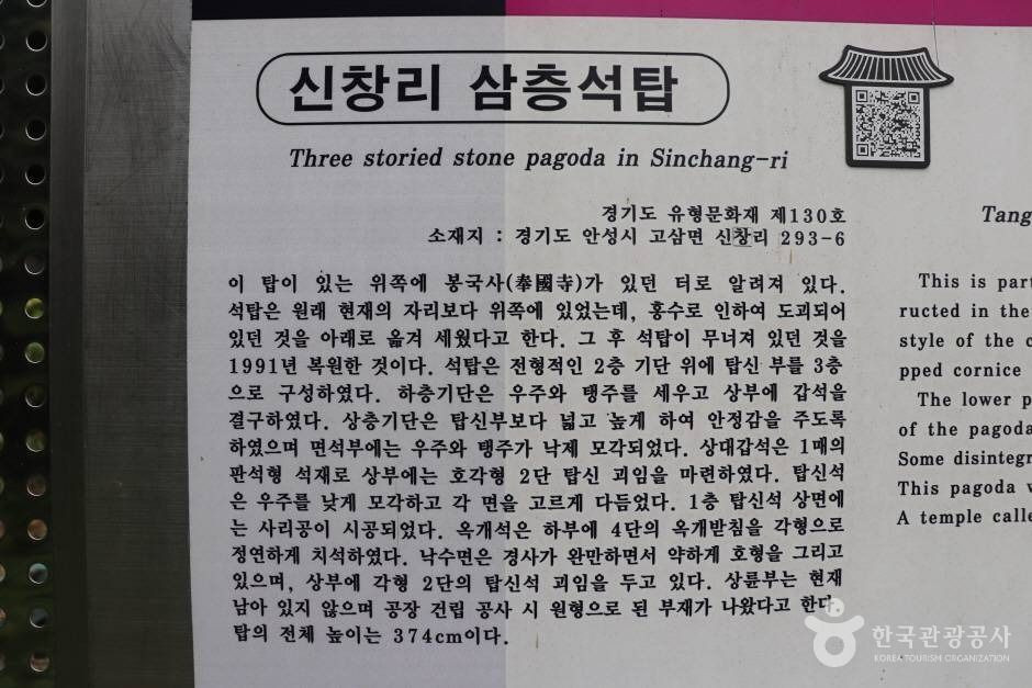 신창리삼층석탑 여행 추천 - 로드트립