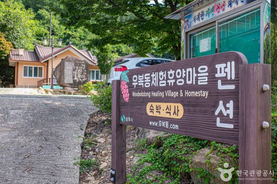 우복동 체험마을 여행 추천 - 로드트립
