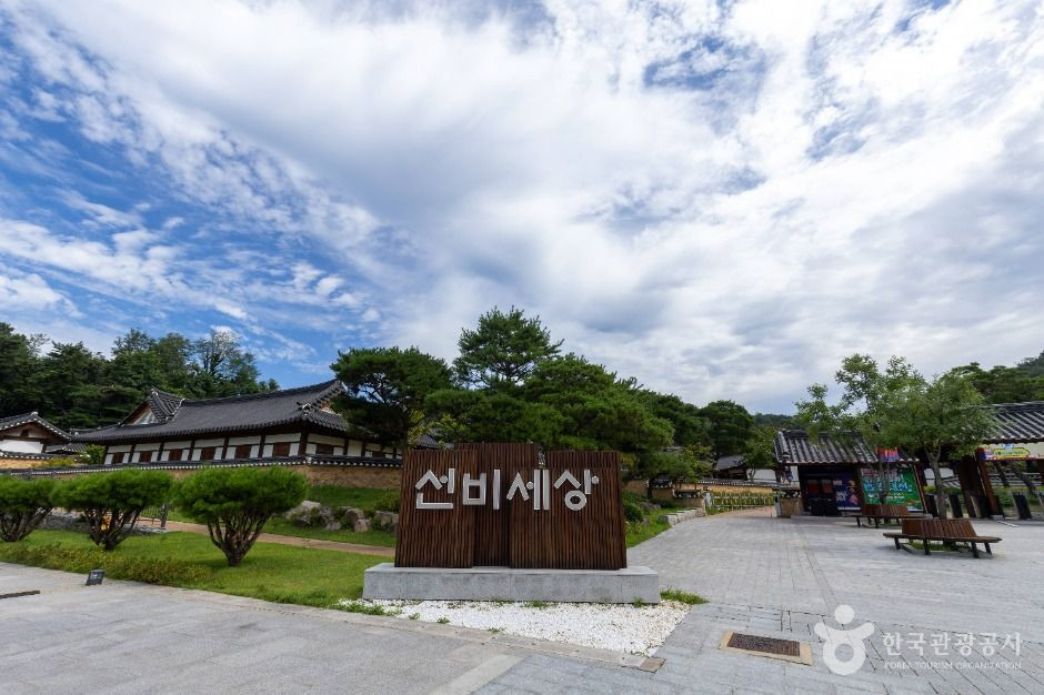 K문화테마파크 선비세상 여행 추천 - 로드트립