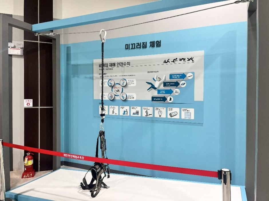 제천안전체험교육장 여행 추천 - 로드트립