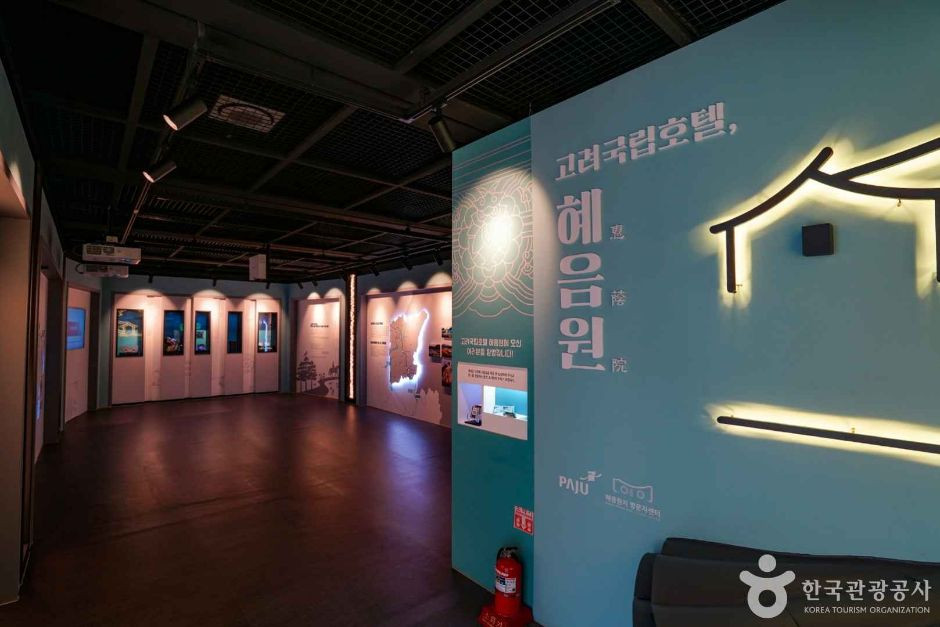 파주 혜음원지(혜음원지 방문자센터) 여행 추천 - 로드트립