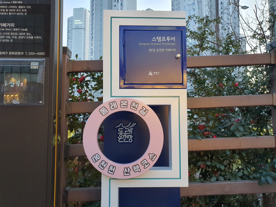 동래온천길(온천천 카페거리) 여행 추천 - 로드트립