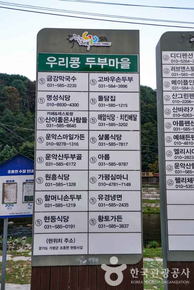 운악산 두부마을 여행 추천 - 로드트립