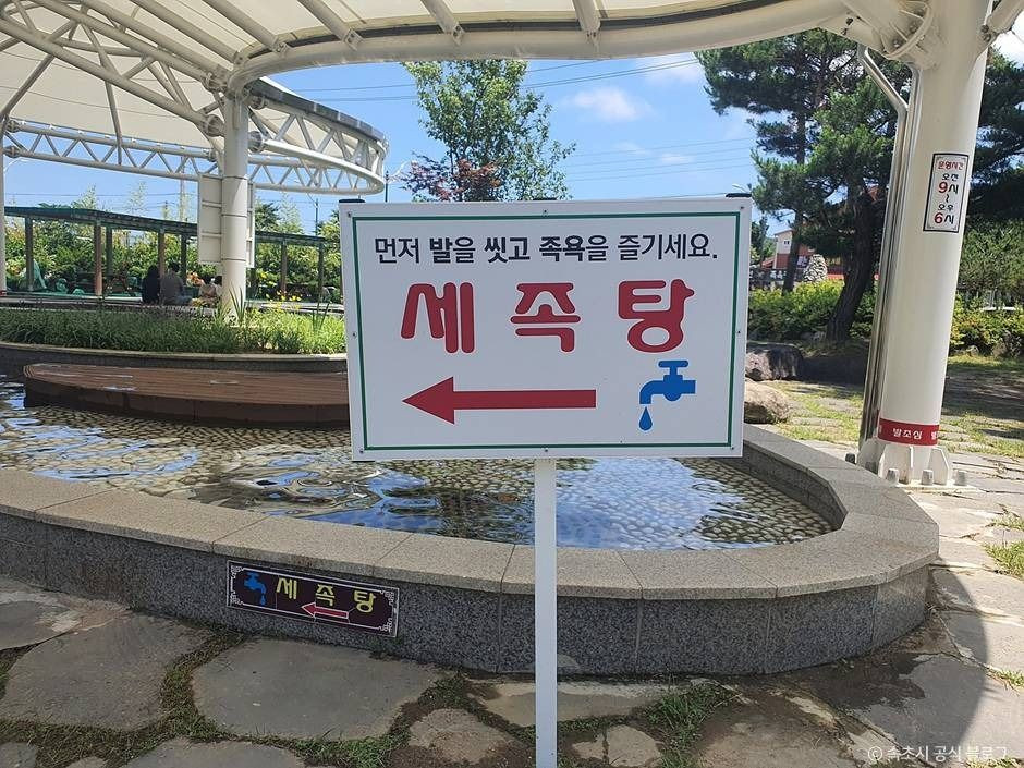 척산족욕공원 여행 추천 - 로드트립