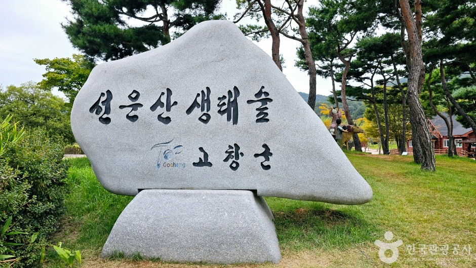 선운산 생태숲 여행 추천 - 로드트립