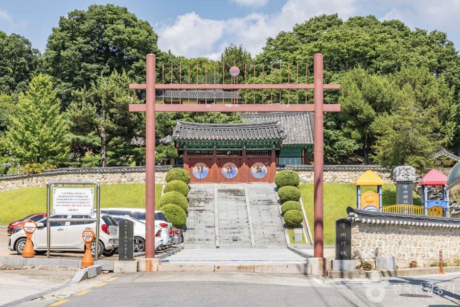 청주향교 여행 추천 - 로드트립
