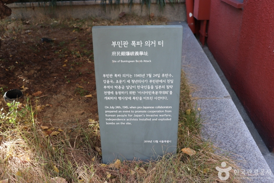 경성 부민관 폭탄 의거지 여행 추천 - 로드트립