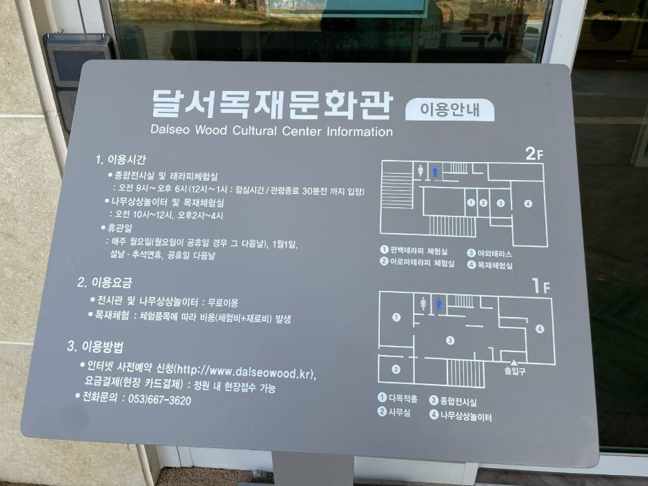 달서목재문화관 여행 추천 - 로드트립
