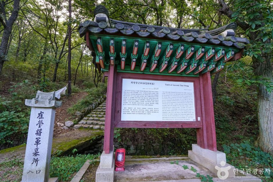 최영장군묘 여행 추천 - 로드트립
