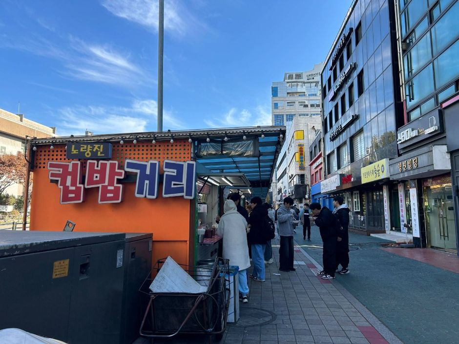노량진컵밥거리 여행 추천 - 로드트립