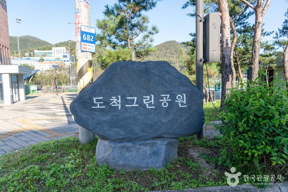 도척그린공원 여행 추천 - 로드트립