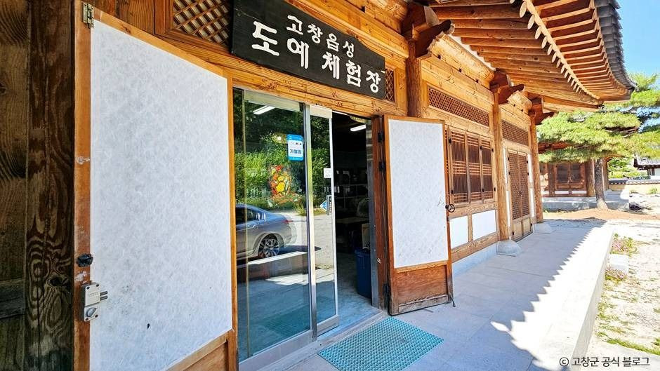 고창읍성 도예체험장 여행 추천 - 로드트립
