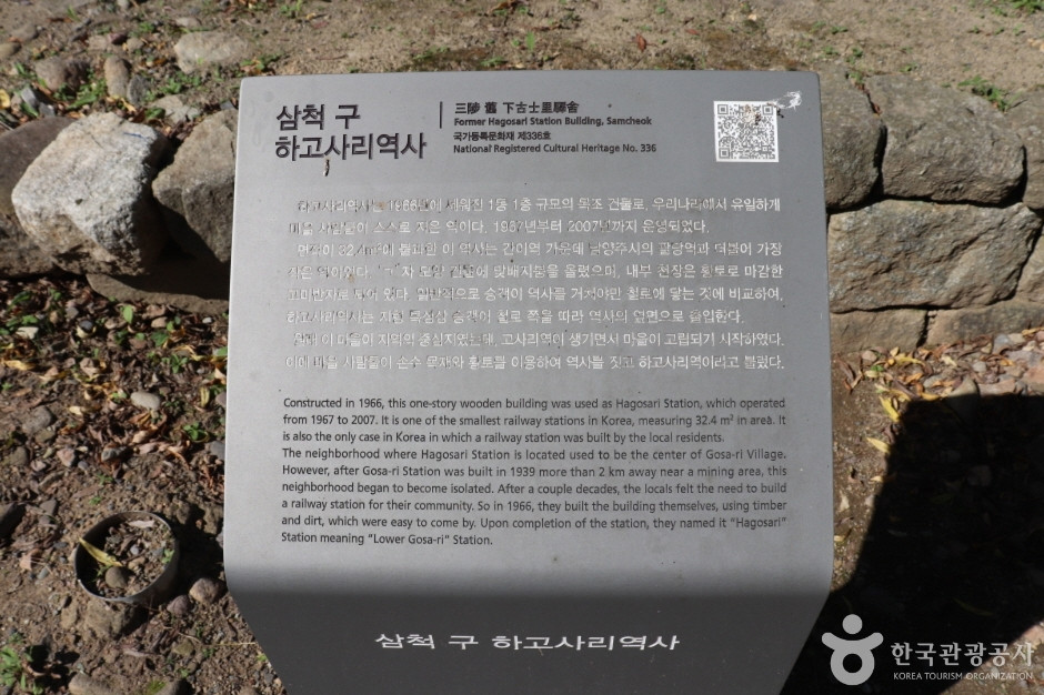 하고사리역 여행 추천 - 로드트립