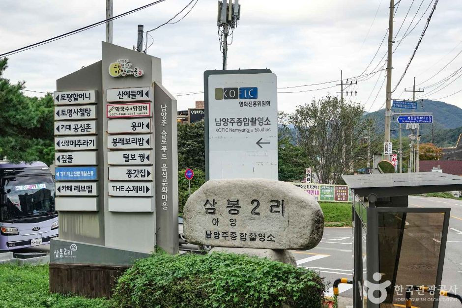 삼봉리 한식마을 여행 추천 - 로드트립