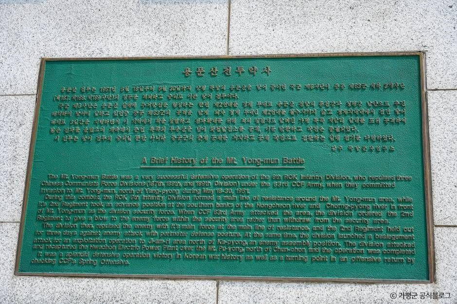 용문산전투 전적비 여행 추천 - 로드트립