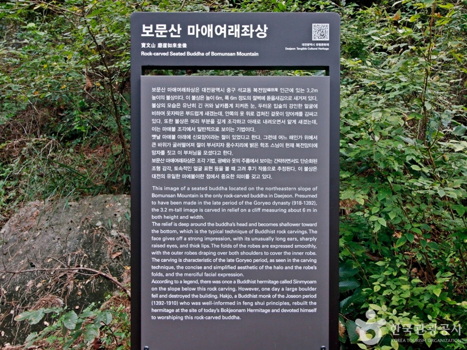 보문산마애여래좌상 여행 추천 - 로드트립