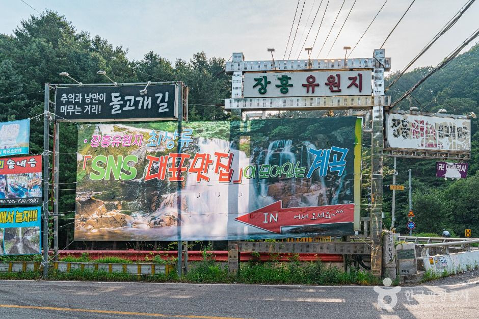 장흥유원지 여행 추천 - 로드트립