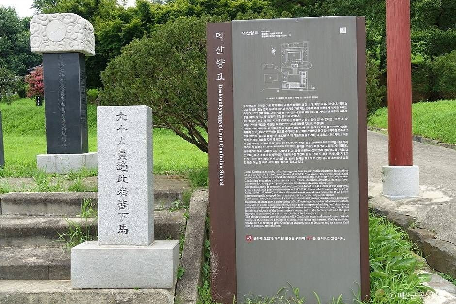 덕산향교 여행 추천 - 로드트립