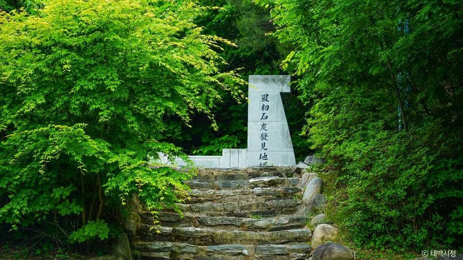 최초석탄발견지탑 여행 추천 - 로드트립