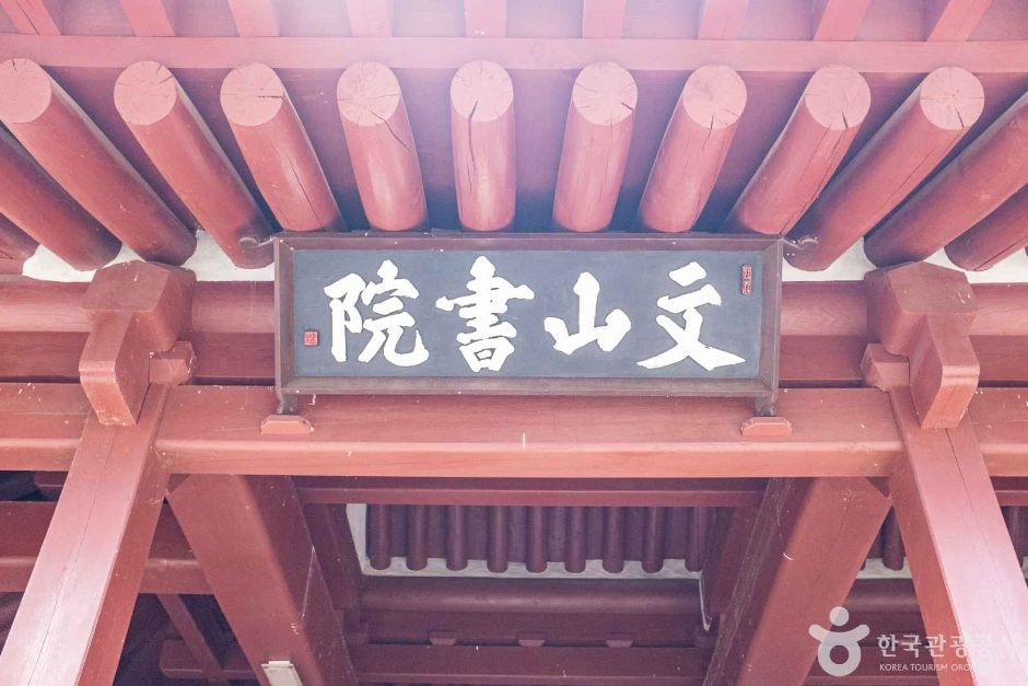 문산서원 여행 추천 - 로드트립