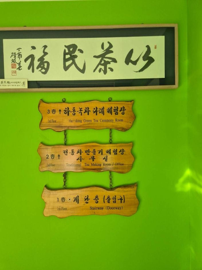 하동 야생차박물관 체험관(야생차체험) 여행 추천 - 로드트립