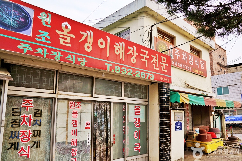 괴산 올갱이국 거리 여행 추천 - 로드트립