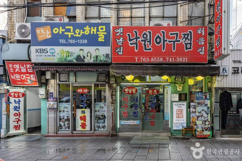 낙원동 아구찜 거리 여행 추천 - 로드트립