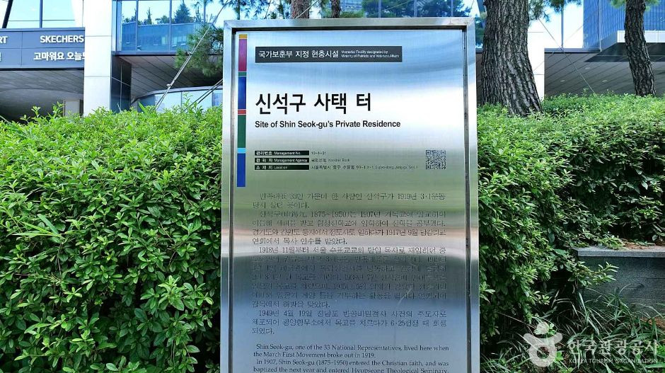 신석구 사택 터 여행 추천 - 로드트립