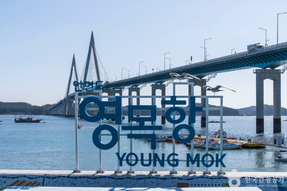 영목항 여행 추천 - 로드트립