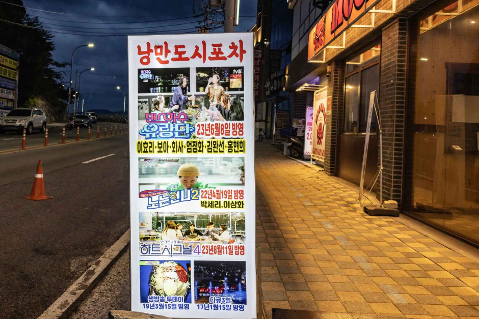낭만포차거리 여행 추천 - 로드트립