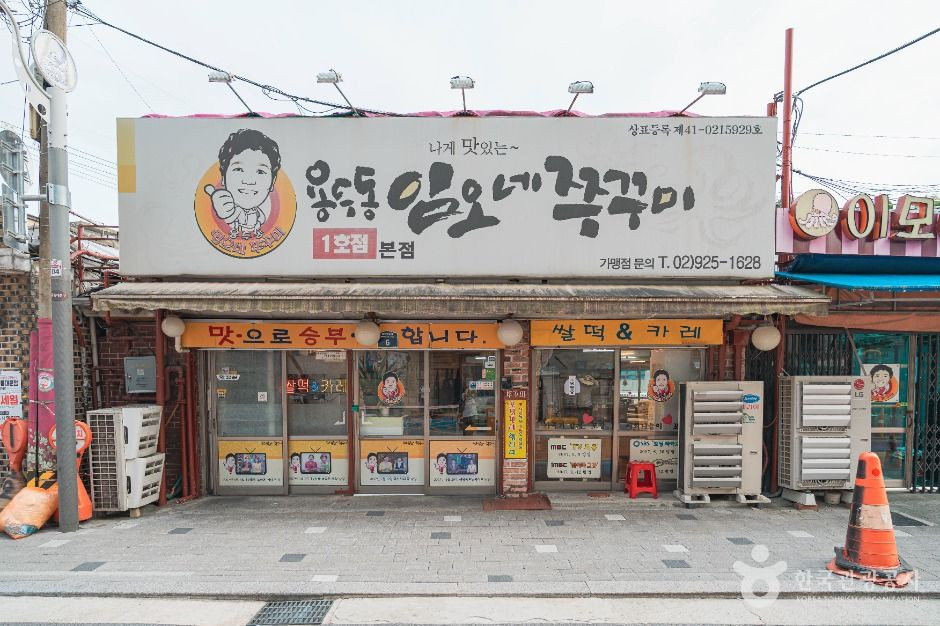 용두동 쭈꾸미골목 여행 추천 - 로드트립