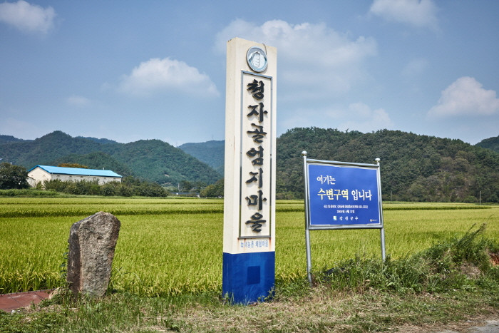 청자골엄지마을 여행 추천 - 로드트립