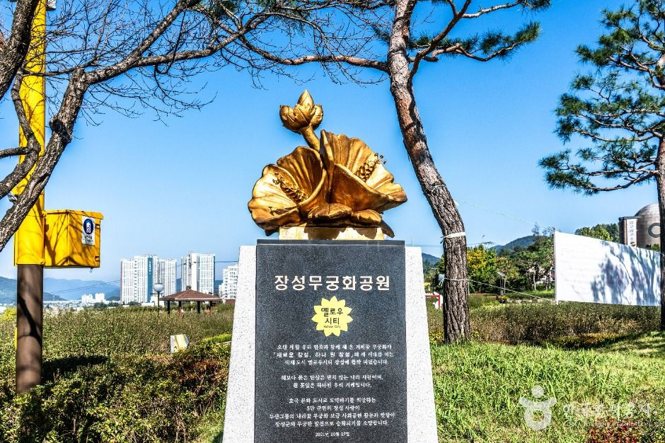 장성무궁화공원 여행 추천 - 로드트립