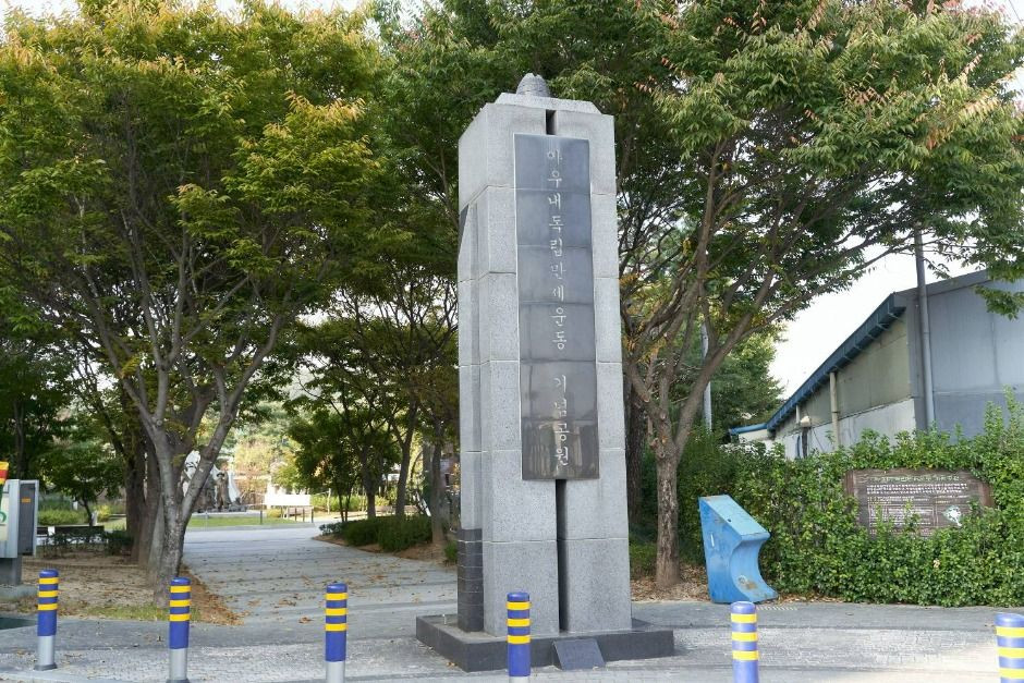 아우내독립만세운동기념공원 여행 추천 - 로드트립