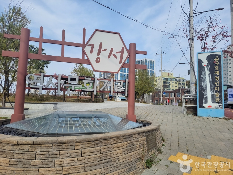 강서역사문화거리 여행 추천 - 로드트립