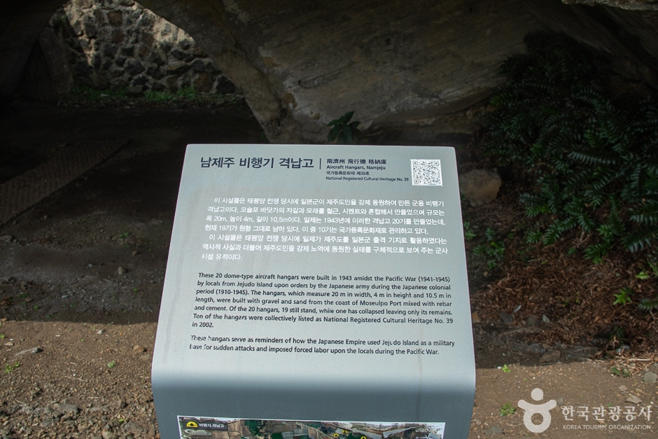 알뜨르비행장 및 일본군 비행기 격납고 여행 추천 - 로드트립