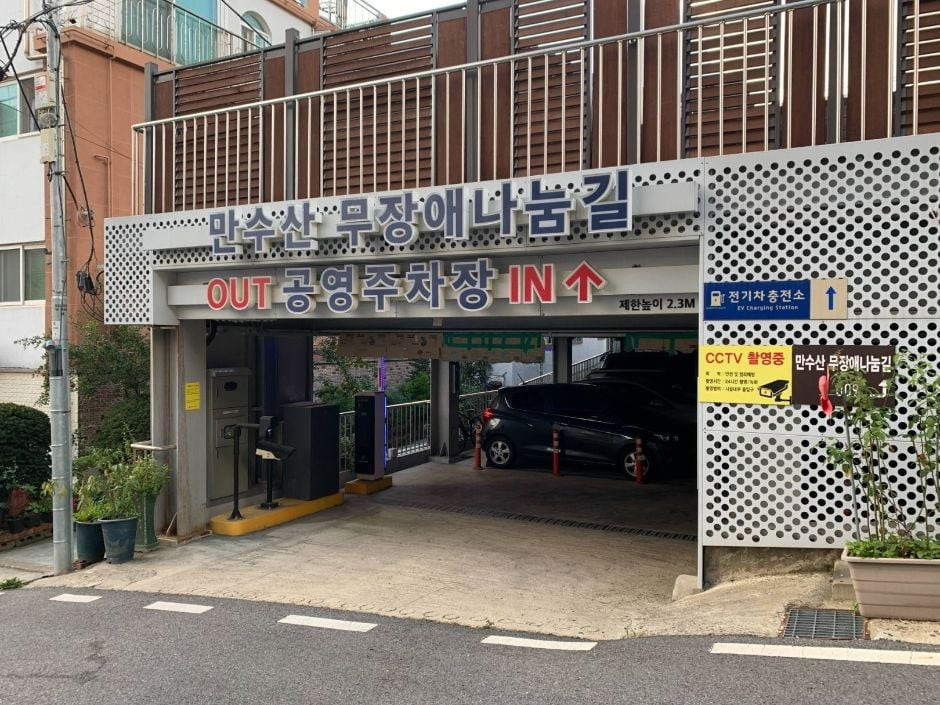 만수산 무장애나눔길 여행 추천 - 로드트립