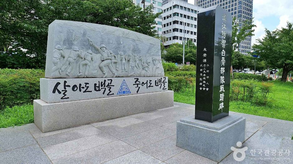 한강방어 백골부대 전적비 여행 추천 - 로드트립
