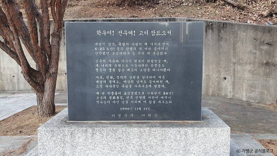 가평학도의용대 참전비 여행 추천 - 로드트립