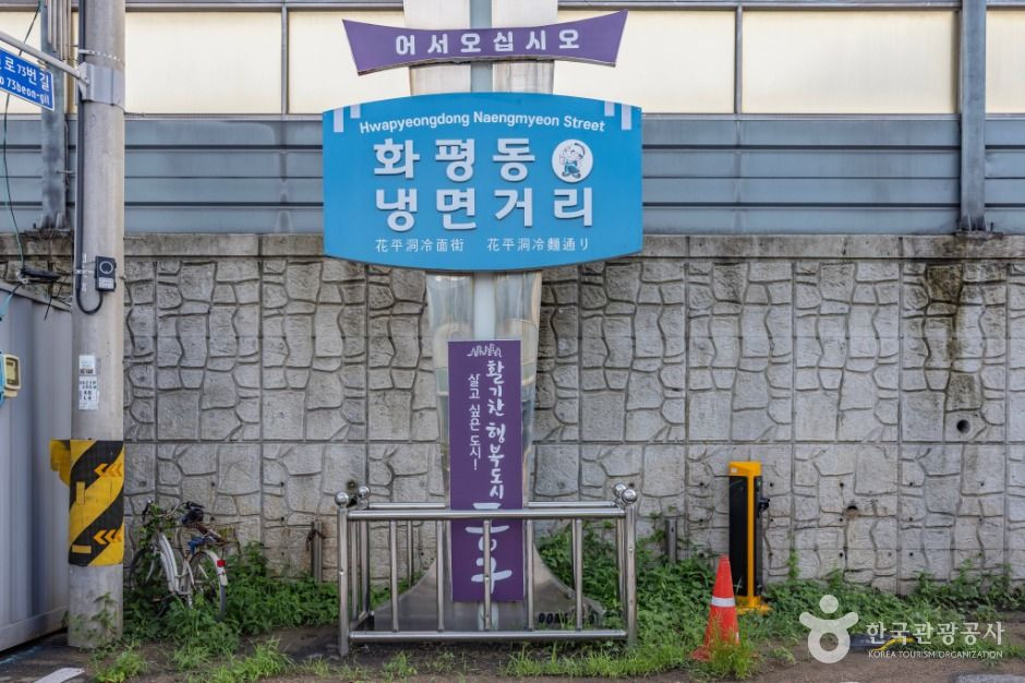 인천 화평동 세숫대야 냉면거리 여행 추천 - 로드트립