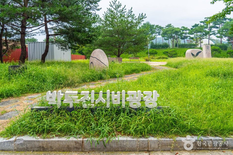 박두진 시비 여행 추천 - 로드트립