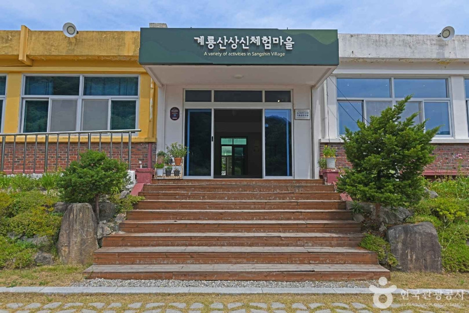 계룡산상신농촌체험휴양마을 여행 추천 - 로드트립