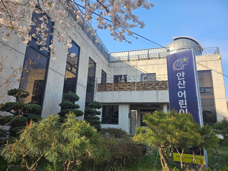 안산 어린이 천문대 여행 추천 - 로드트립