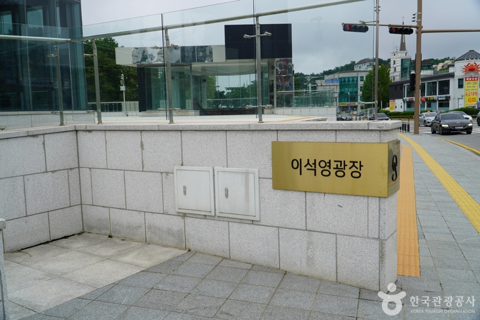 이석영광장 여행 추천 - 로드트립