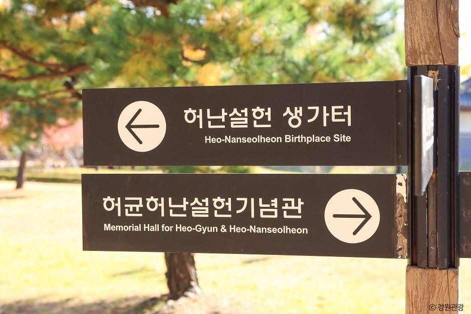 허난설헌 생가터 여행 추천 - 로드트립
