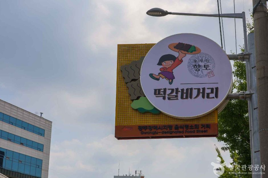 광주 송정동 떡갈비 골목 여행 추천 - 로드트립